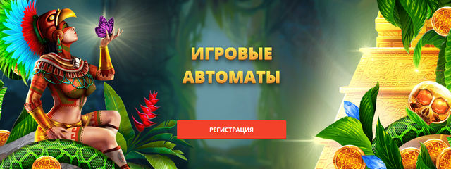 Игровые автоматы Украина бонус