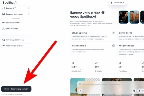 Регистрация на SpeShu.AI