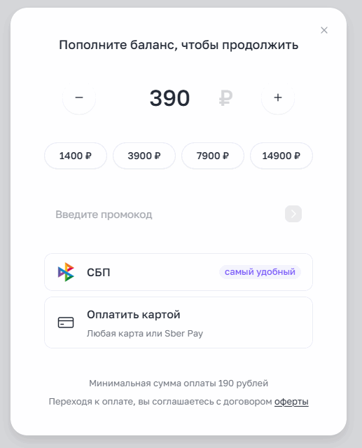 Пополнение баланса SpeShu.AI